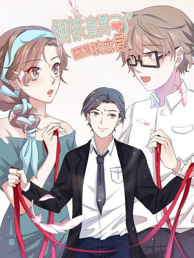 jm漫画星海铸甲师封面图